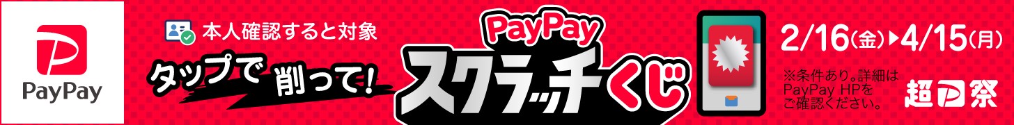 paypay-scratch