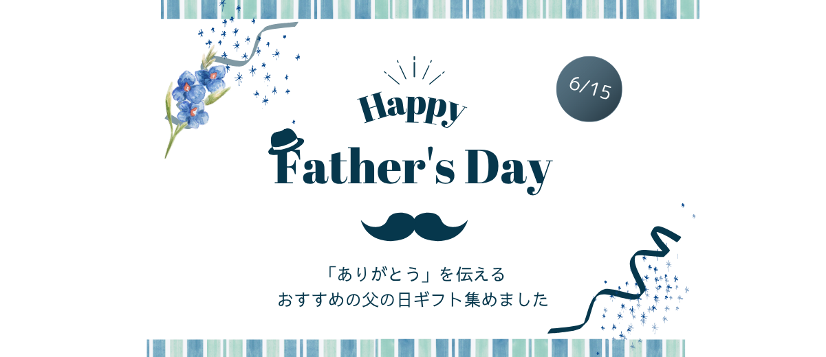 父の日.png