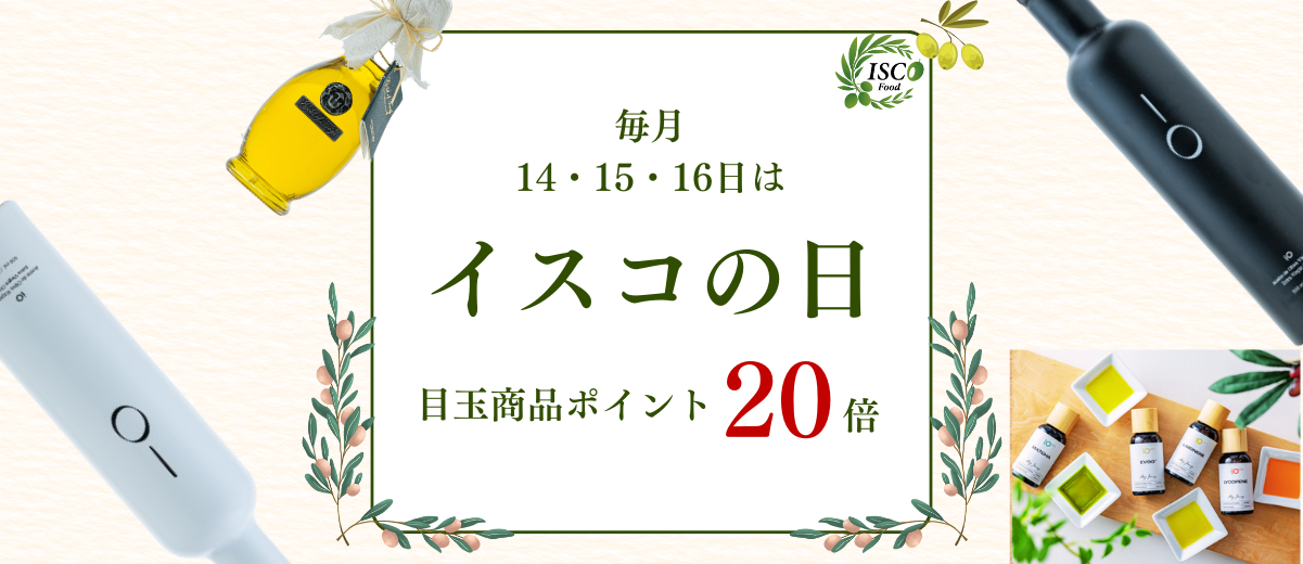 イスコの日 特別キャンペーンバナー