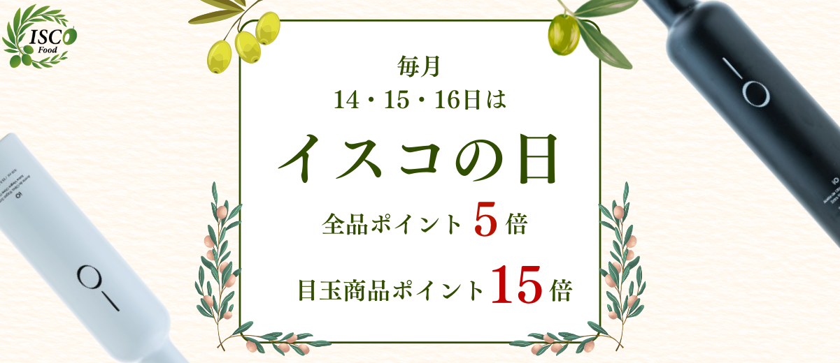 イスコの日.png