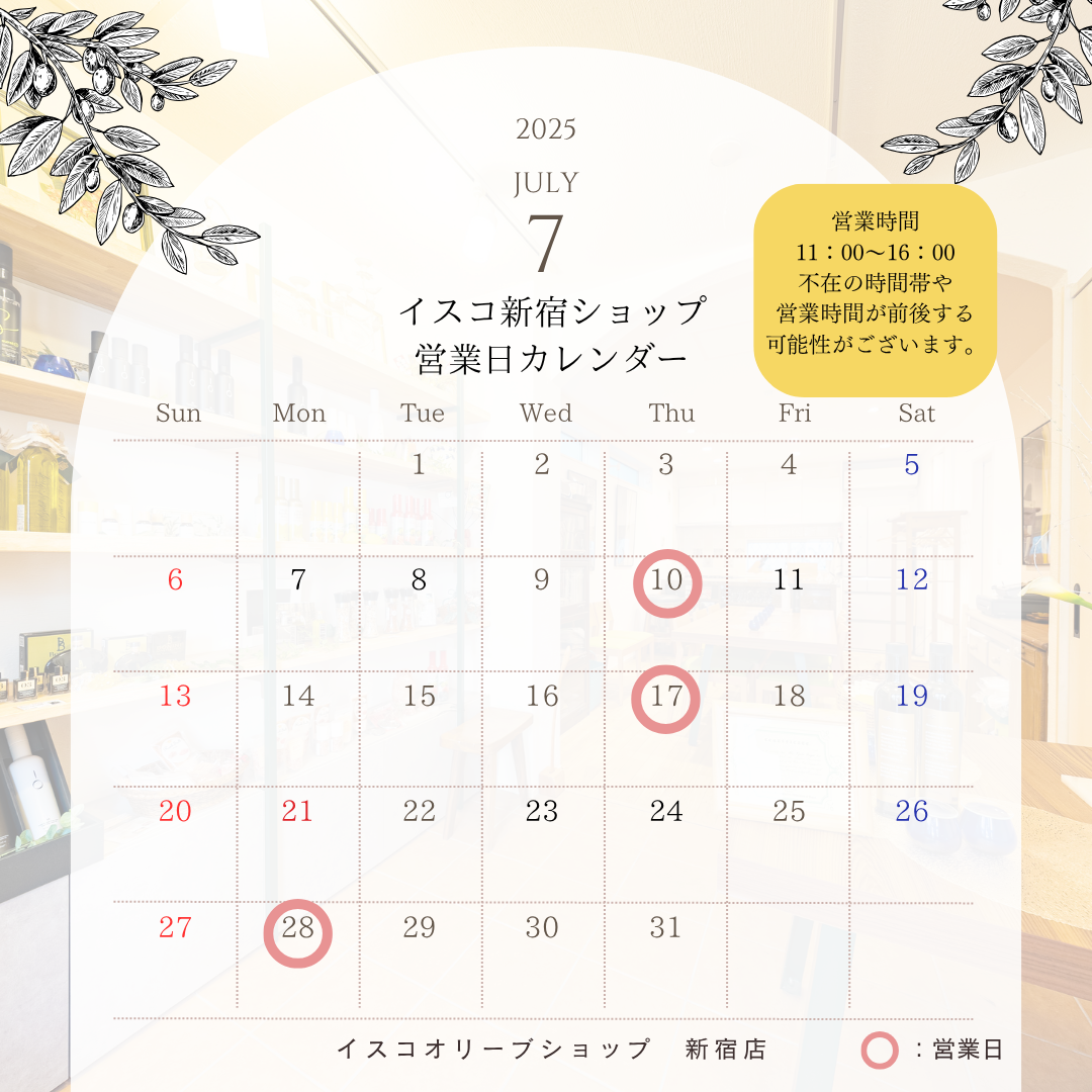 7月イスコオリーブオイルショップ新宿店営業日カレンダー