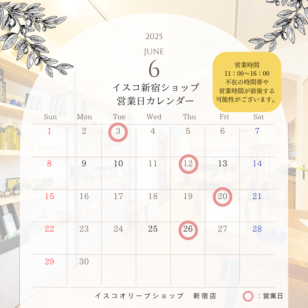 6月イスコオリーブオイルショップ新宿店営業日カレンダー