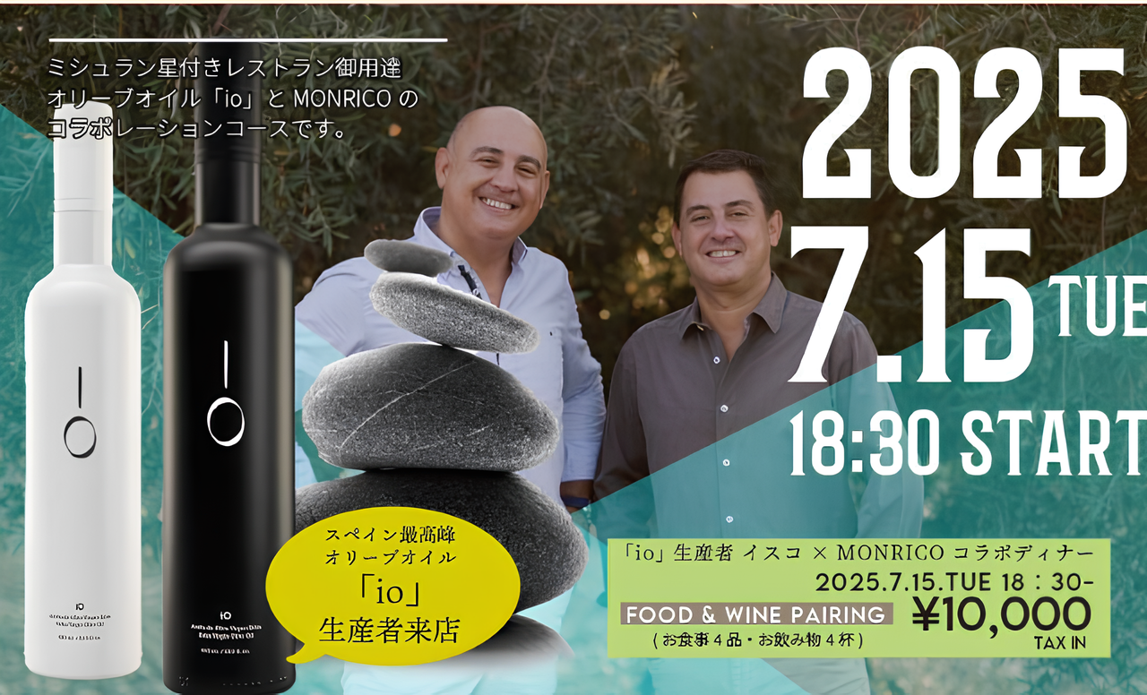 スペイン料理とワインのペアリングディナー